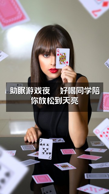 抖音好喝同学（助眠声控）视频封面：助眠游戏夜🎮好喝同学陪你放松到天亮